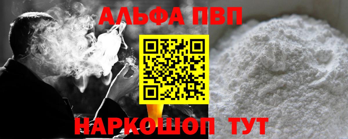 Альфа ПВП  APVP крисы CK  Вход с VPN  купить наркоту  Alpha-PVP Соль  Альфа ПВП Crystall  Дмитров 