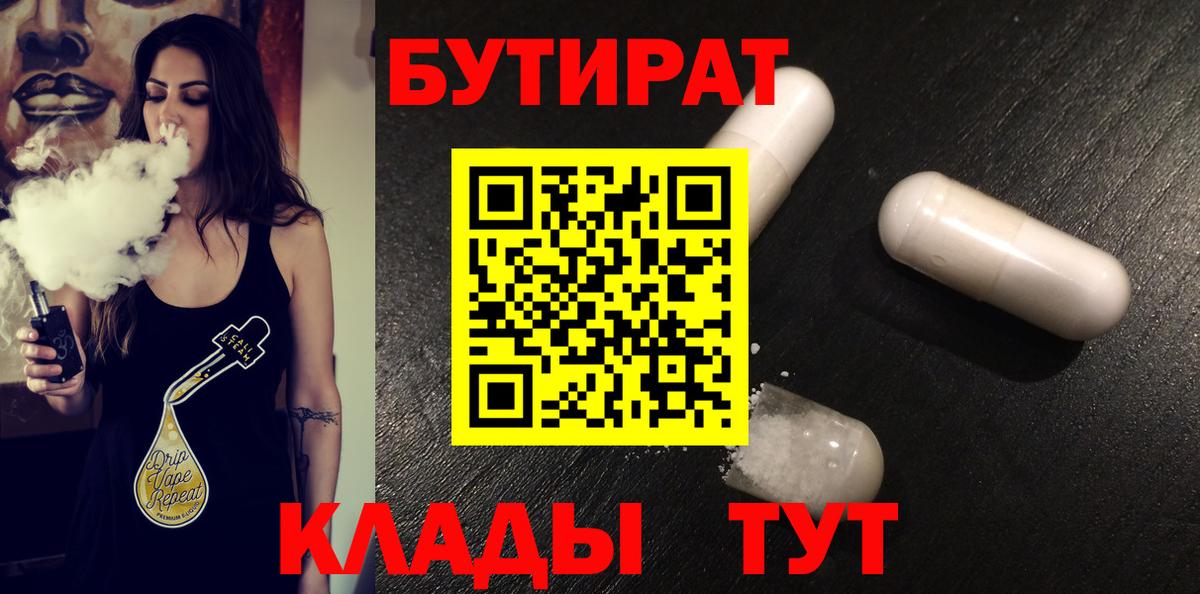 Бутират бутандиол Дмитров