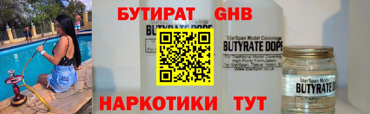 Бутират BDO 33%  Вход с VPN  Дмитров 
