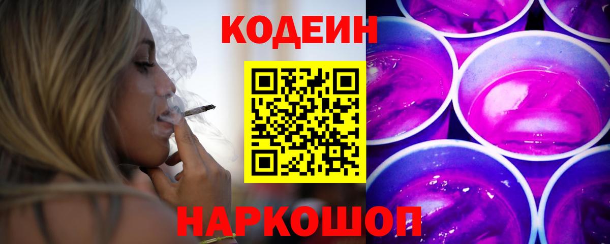 Дмитров  Codein Purple Drank  Вход с VPN 