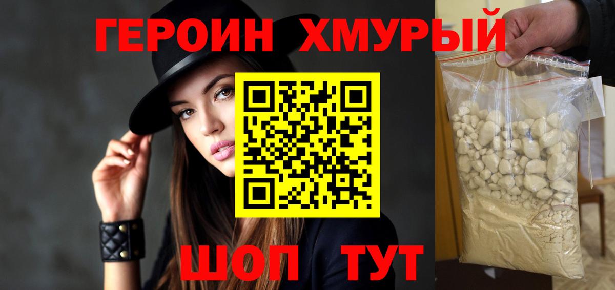 Дмитров  ГЕРОИН Heroin  Вход с VPN 