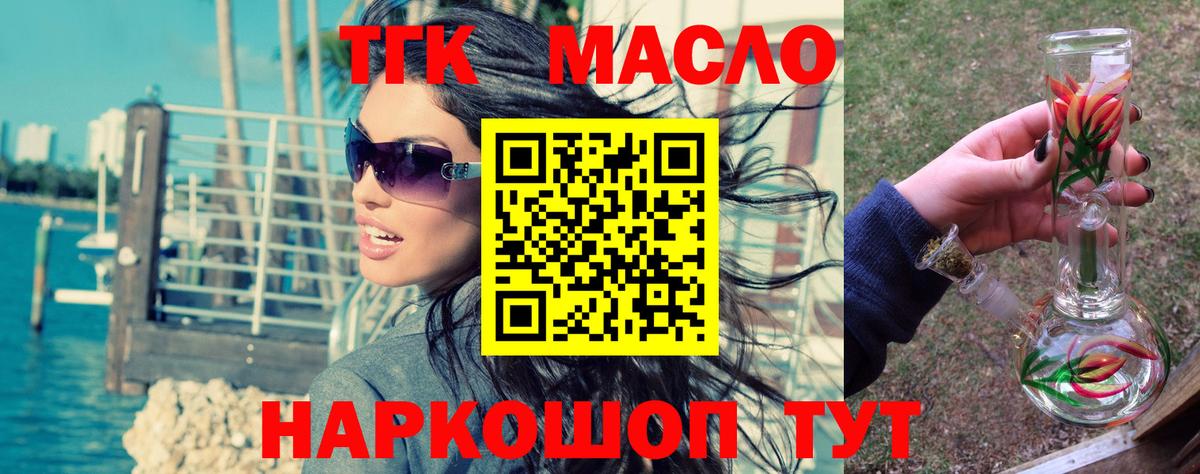 ТГК гашишное масло  Дистиллят ТГК THC oil  Вход с VPN  Дмитров 